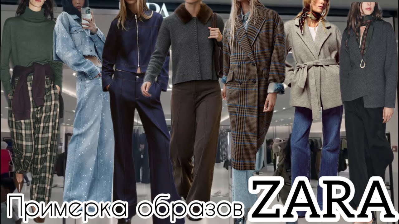 ZARA , куча примерок и модных образов! Шоппинг обзор!