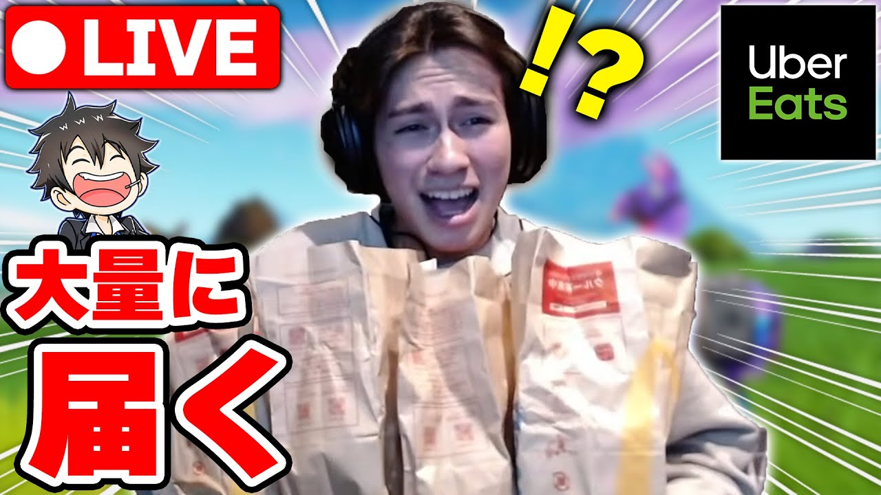 生配信中のプロゲーマーにいきなりウーバーイーツ１万円分送ってみたｗｗｗｗ