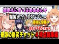 【4視点】急にチャットで喘ぎ出した五十嵐梨花へ完璧なタイミングで進捗を達成する雲母たまこに爆笑する先斗寧と立伝都々【#にじ若手女子マイクラ/にじさんじ/マインクラフト/切り抜き】