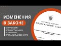 Изменения в законе о признании военнослужащих погибшими, пропавшими без вести.