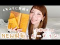 【金運UP!?】新しいお財布を購入した時のルーティン | 凄く気に入ってるお財布紹介【LITSTA】