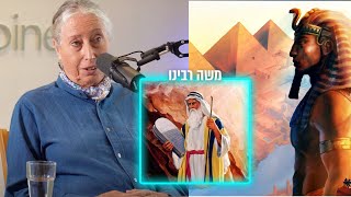 שיעור במקרא מאת פרופ׳ רחל אליאור על ספר שמות, משה רבינו ועריצות : ״רואים את זה גם היום״