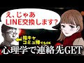 【閲覧禁止】絶対成功するナンパの方法教えます