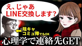 【閲覧禁止】絶対成功するナンパの方法教えます