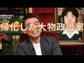帰化された有名人（元府知事）