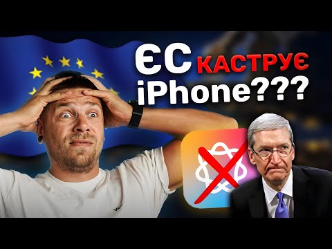 ЄС КАСТРУЄ iPHONE