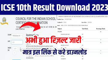 ICSE 10th Result 2023।। ICSE 10th Result Date 2023।। ICSE 10th Result download kaise karen 2023