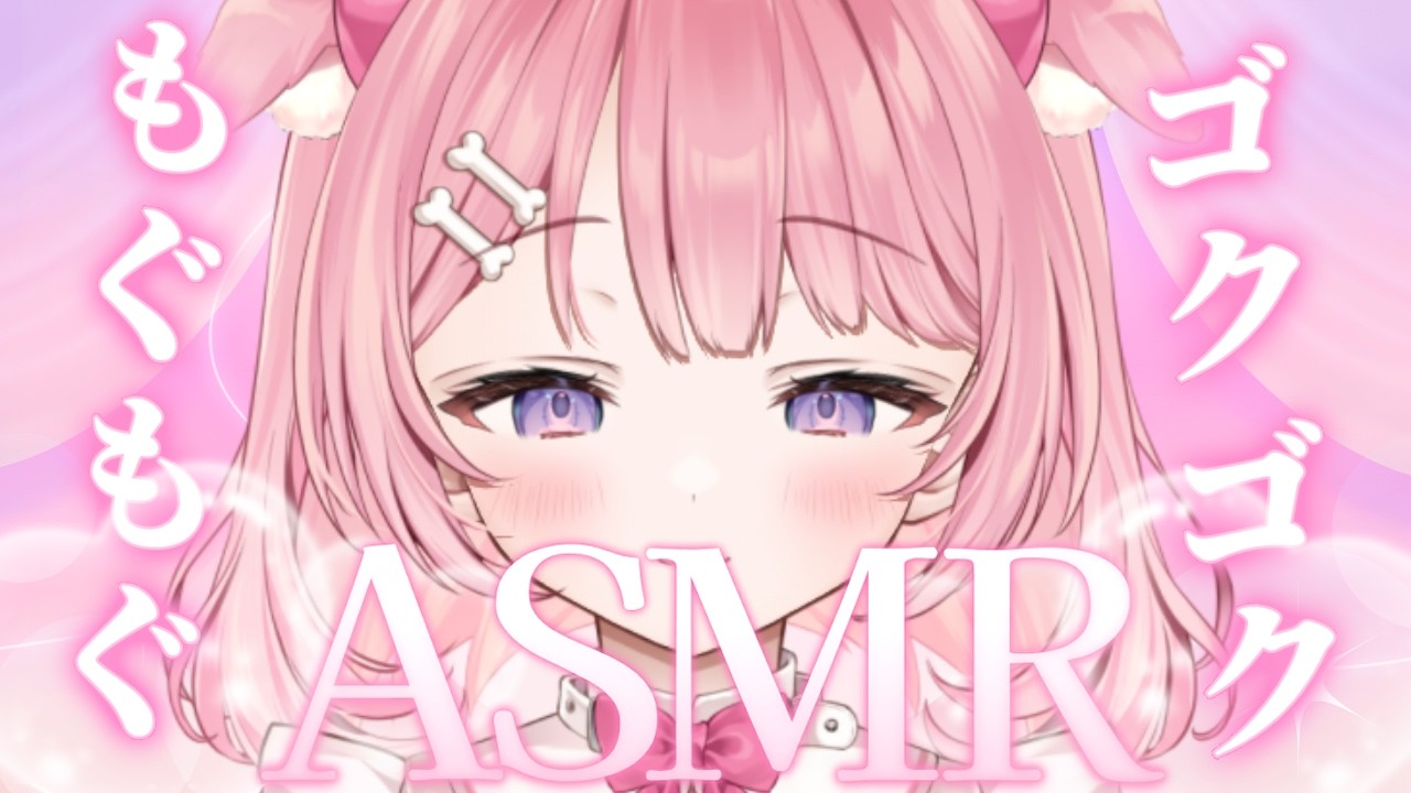 ꒰#ASMR /auriq01 ꒱食べるだけのASMR(´～｀)ﾓｸﾞﾓｸﾞBinaural/whisper/咀嚼꒰#もちもちこころ ꒱