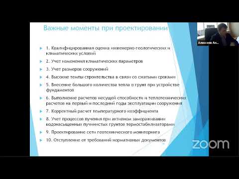 Геотехнические аспекты высотного строительства и строительства в Арктической зоне