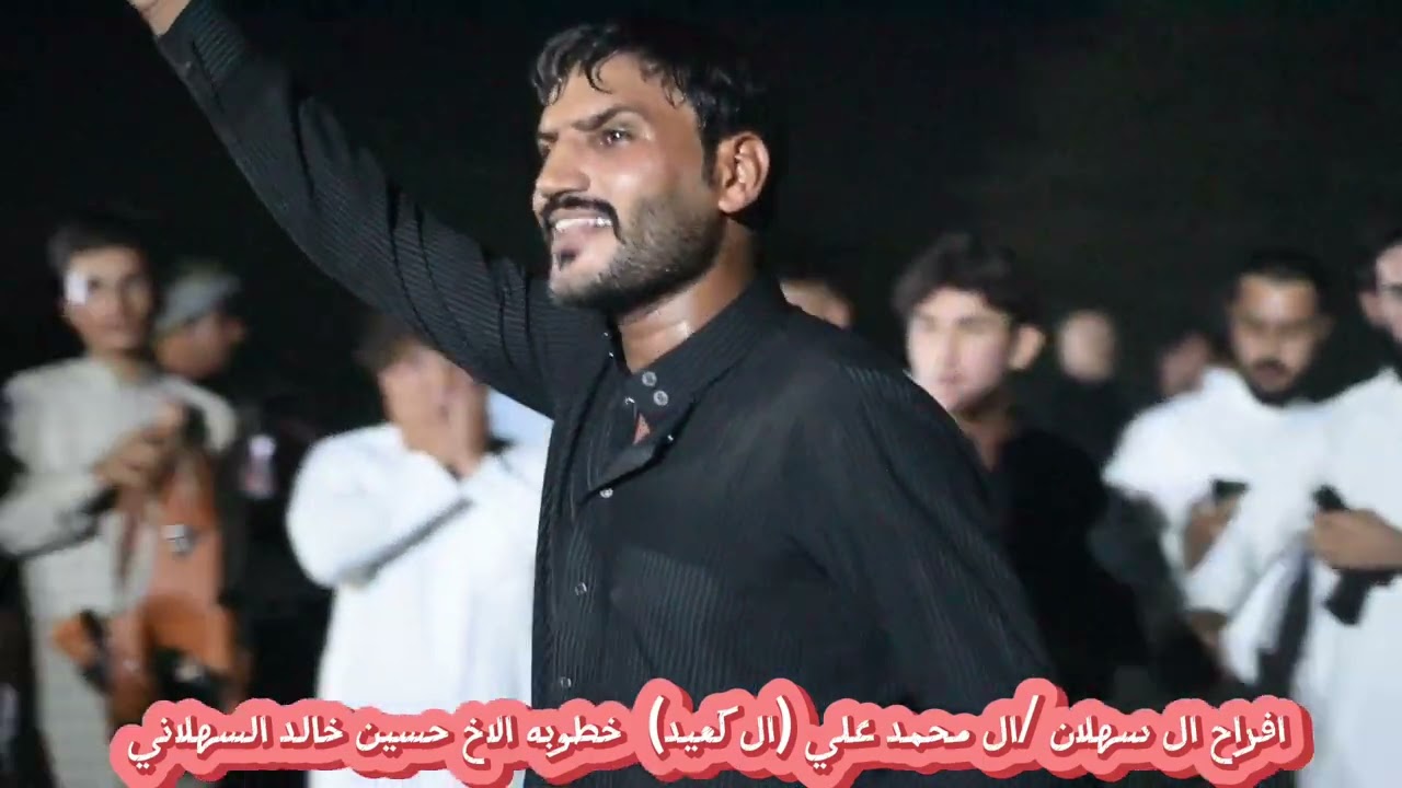 افراح ال سهلان /ال محمد علي (ال كَعيد)  خطوبه الاخ حسين خالد السهلاني