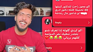 نكت المتابعين || اقوى جزء نكات وي الاكراد 😂