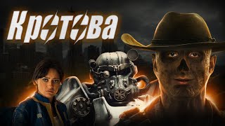 «Fallout»: Серіал про наше майбутнє // Огляд