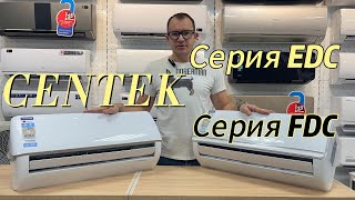 Обзор на сплит системы FDC и  EDC от CENTEK.