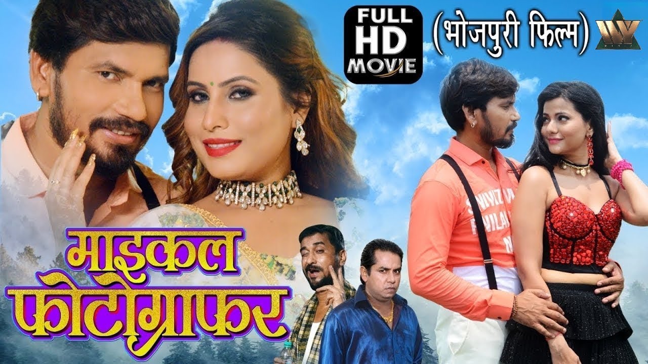 Michael Photographer | 2025 Bhojpuri Hit Movie | Parvesh Lal Yadav x Sanjana Pandey | HD Movie