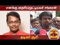 New video by Thanthi TV on YouTube
