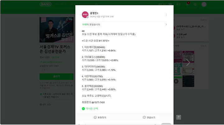 김선윤의 장전 관심주 리뷰 _ 2024-06-17 대호에이엘 대상홀딩스 대아티아이 대한제당 흥아해운