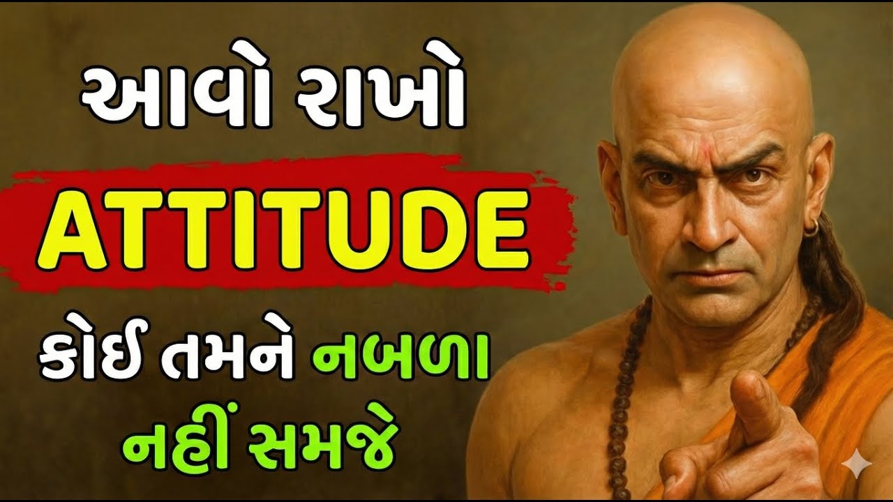 Powerful Attitude કેવી રીતે બનાવવું? | 7 Chanakya Tips to Build Powerful Attitude