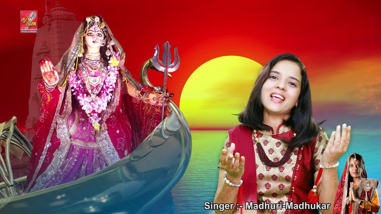 RaniSati Dadi Bhajan || जिस नईया की झुंझुनूवाली || Madhuri-Madhukar