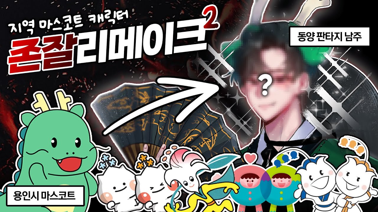 이게 된다고...? ㄷㄷ 금손 시청자들의 지역 마스코트 모에화 2탄