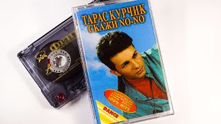 Тарас Курчик - Скажи No-No (1996) (альбом)