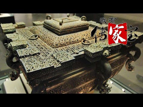 [我有传家宝] 冰鉴——古代的冰箱 | CCTV