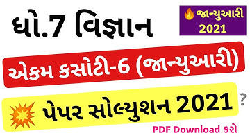 💥 STD 7 Ekam Kasoti Vigyan Solution, STD 7 Science Ekam Kasoti 6 January 2021, Ekam Kasoti 6 STD 7