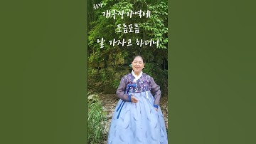 Thumbnail of 정선아리랑 군립예술단 김정숙