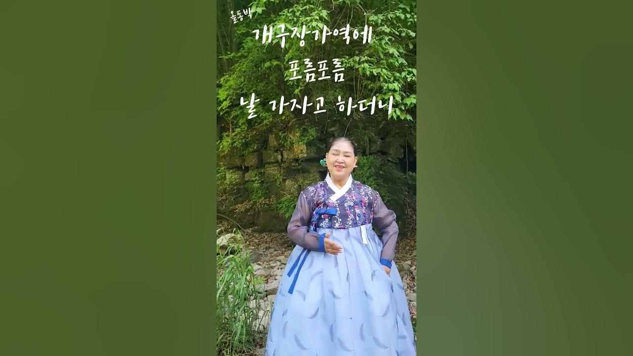 정선아리랑 군립예술단 김정숙