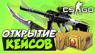 Супер открытие кейсов!!! На CScard.ru