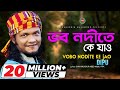 Dipu  vobo nodite ke jao       new bangla song 2019  shabdo