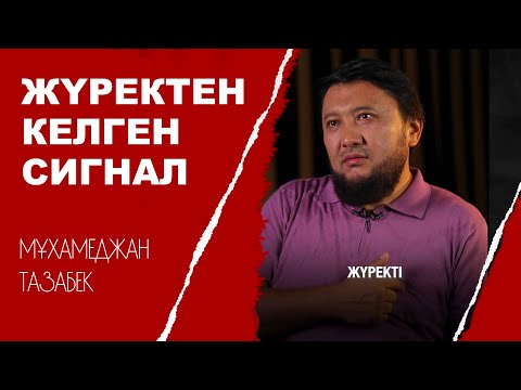 Жүрекке не толтырып жатырсыз?