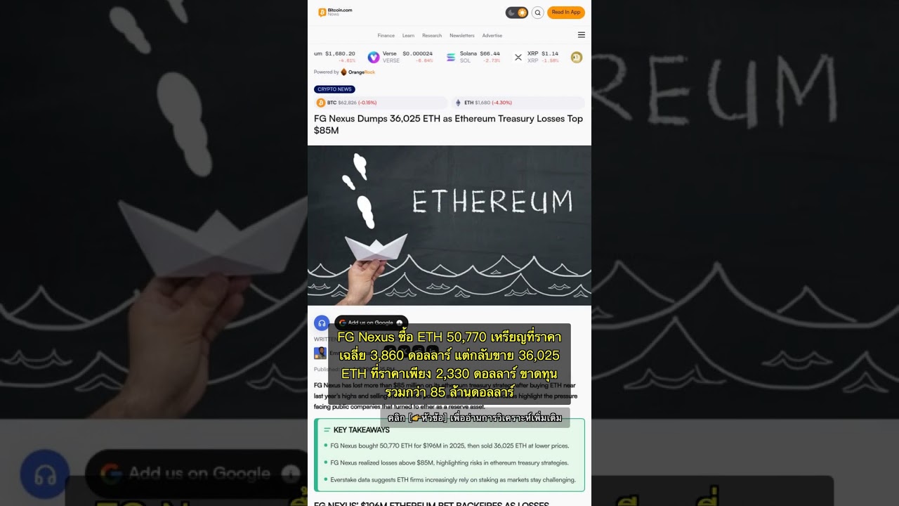 🧐👉 บริษัท Nasdaq ทุ่ม 196 ล้านดอลลาร์ซื้อ ETH แต่ขาดทุนกว่า 85 ล้านดอลลาร์ ... #QixNewsCrypto