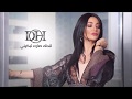 ديانا حداد - شيلة لندنك صارت تبكيني (حصرياً) مع الكلمات | 2017