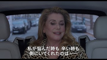 【公式】『真実』10.11公開／本予告