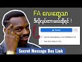 How To Add Secret Message Box Link in Facebook Profile !!