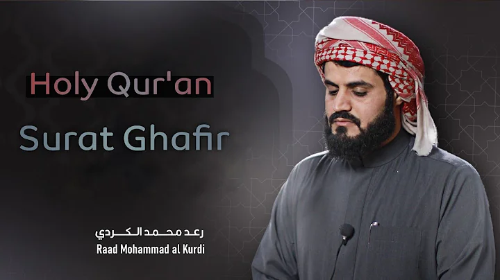 Full Surat Ghafir with subtitles | Sheikh Raad Alk...