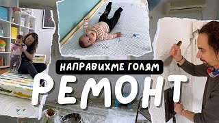 видео: Направихме ремонт на детската стая! картинка: Направихме ремонт на детската стая!