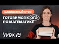 Урок 19. Геометрическая задача на вычисление | Бесплатная подготовка к ОГЭ по математике