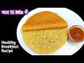 बच्चों का टिफिन हो या सुबह का नाश्ता मात्र 15 Min में इस नाश्ते को बनाएं|Healthy Breakfast Recipe 