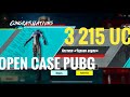 OPEN CASE PUBG MOBILE 3215 UC 😢 черная акула #pubg #pubgmobile #pubggameplay #opencase