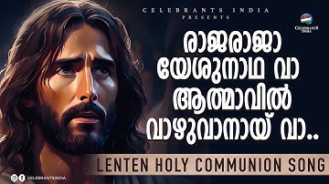 Raja Raja Yeshu Nadha | Krushin Nizhalil | Sunil V Joy | Fr Shaji Thumpechirayil