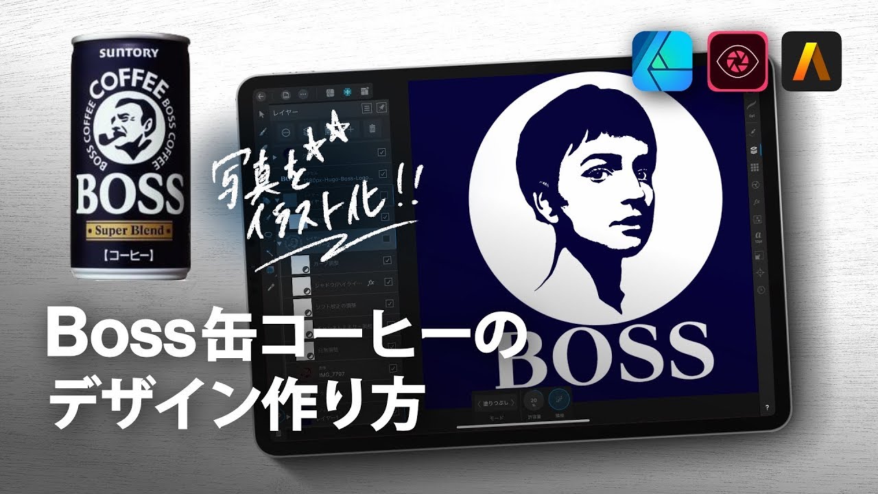 Ipadで Boss缶コーヒーみたいなイラストを作る Adobe Capture Youtube