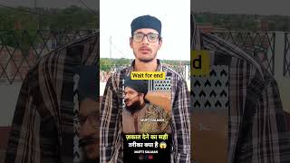 ज़कात देने का सही तरीका क्या है?🤲 | islamic video | Mufti Salman Azhari | #shortsvideo #ytshorts
