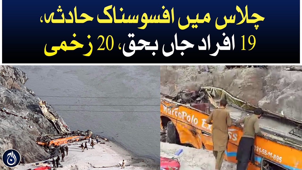 Sad incident in Chillas - 19 people died, 20 were injured - Aaj News