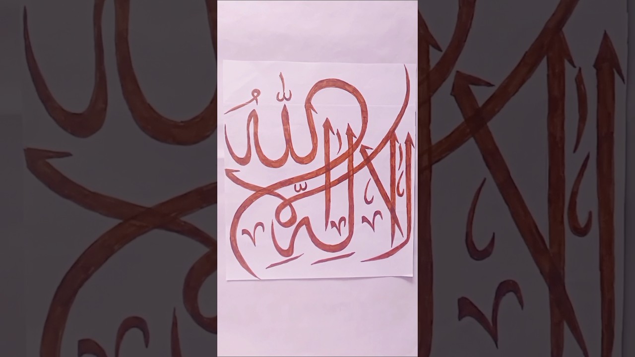 لا إله إلا الله | Arabic Calligraphy ✨#Shorts #ArabicCalligraphy #IslamicArt #ArabicArt