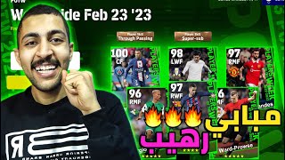 تفجير بكجات نجوم الاسبوع 🤯 حظ اسطوري 😱🔥 eFootball 2023