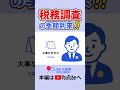 税務調査の季節到来!!YouTubeはじめました