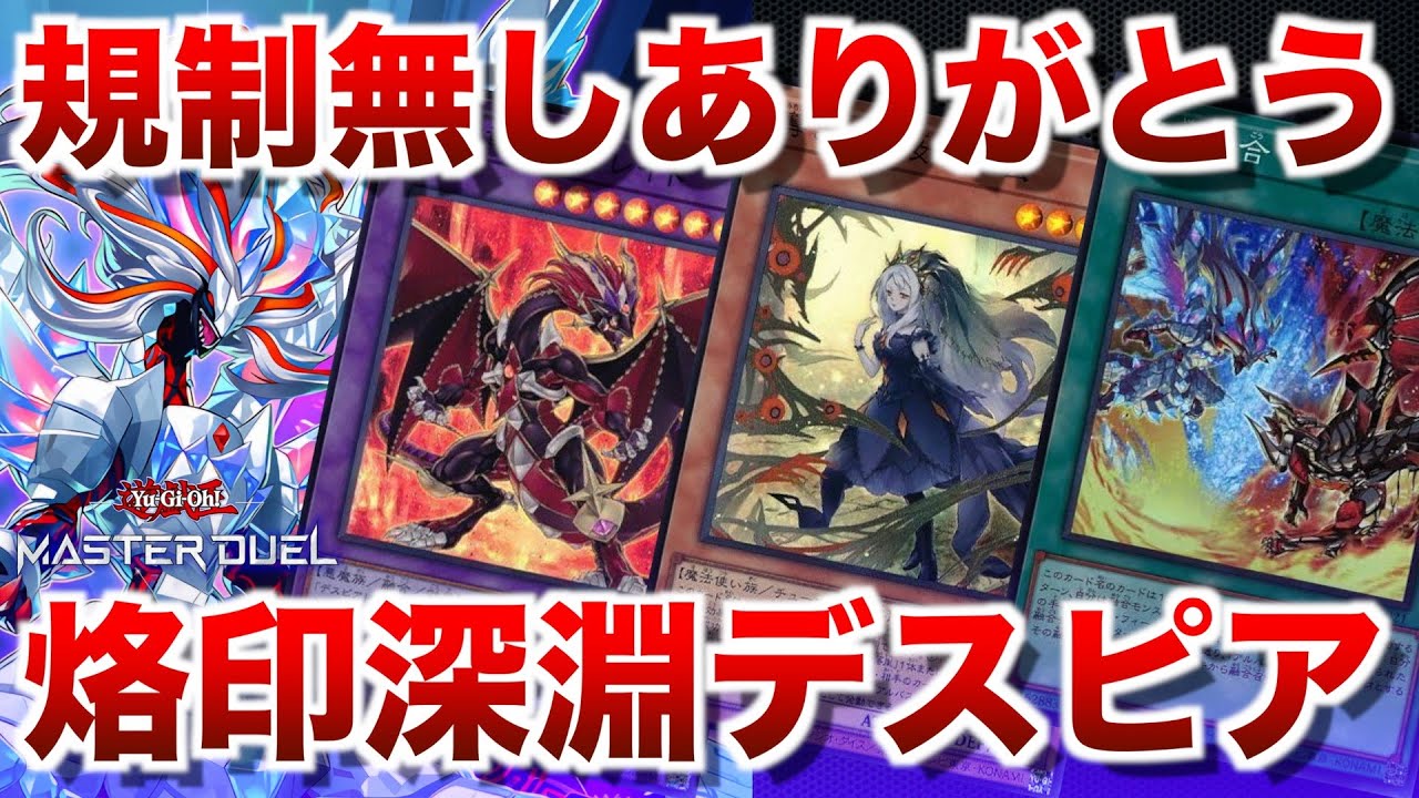 遊戯王】新弾で超強化！？スタッフNのデスピアデッキ紹介