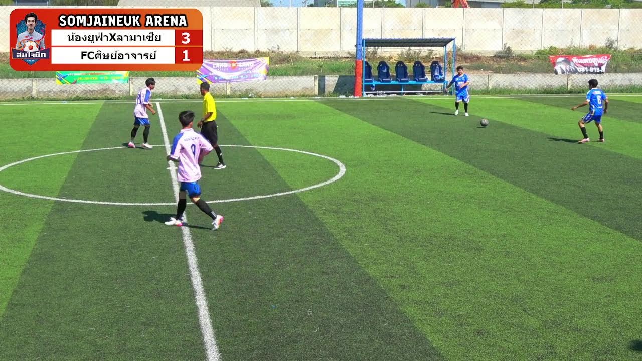 น้องยูฟ่าXลามาเซีย VS FCศิษย์อาจารย์