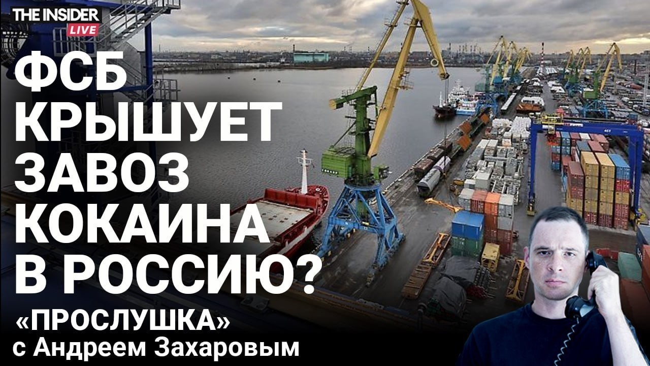 Короли кокаина и бананов из Петербурга | Секретная нейросеть ФСБ | Прослушка
